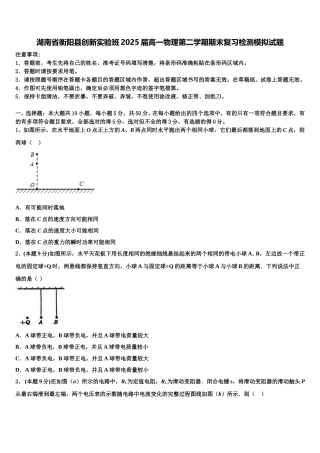 湖南省衡阳县创新实验班2025届高一物理第二学期期末复习检测模拟试题含解析
