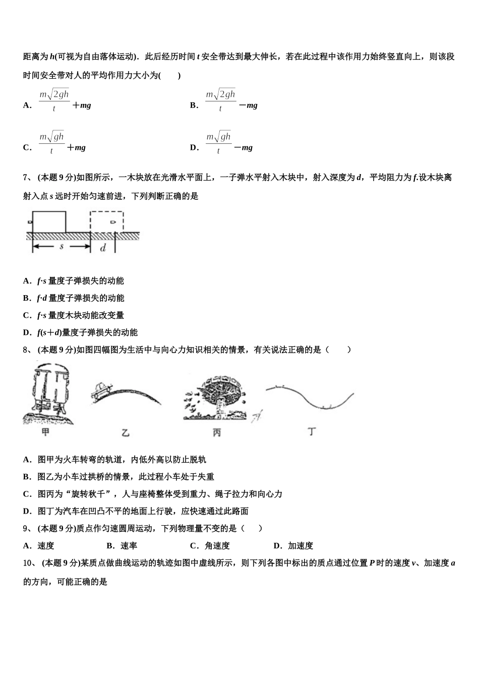 2024-2025学年湖南省长沙市师大附中梅溪湖中学高一下物理期末统考模拟试题含解析_第2页