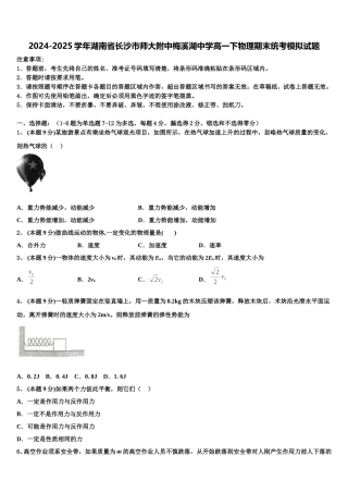 2024-2025学年湖南省长沙市师大附中梅溪湖中学高一下物理期末统考模拟试题含解析