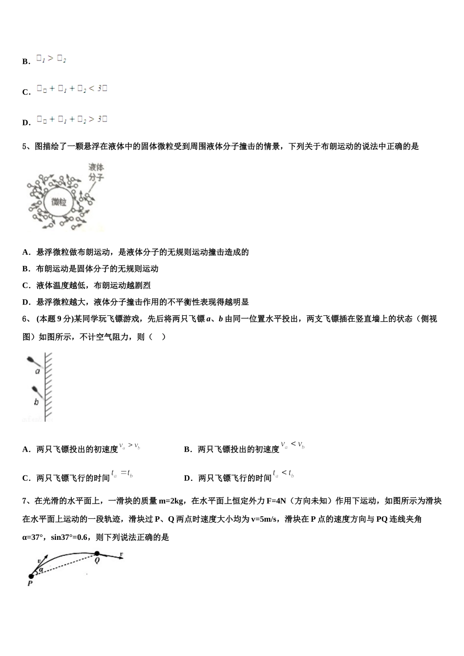 湖南省株洲市攸县三中2025届高一下物理期末教学质量检测试题含解析_第2页