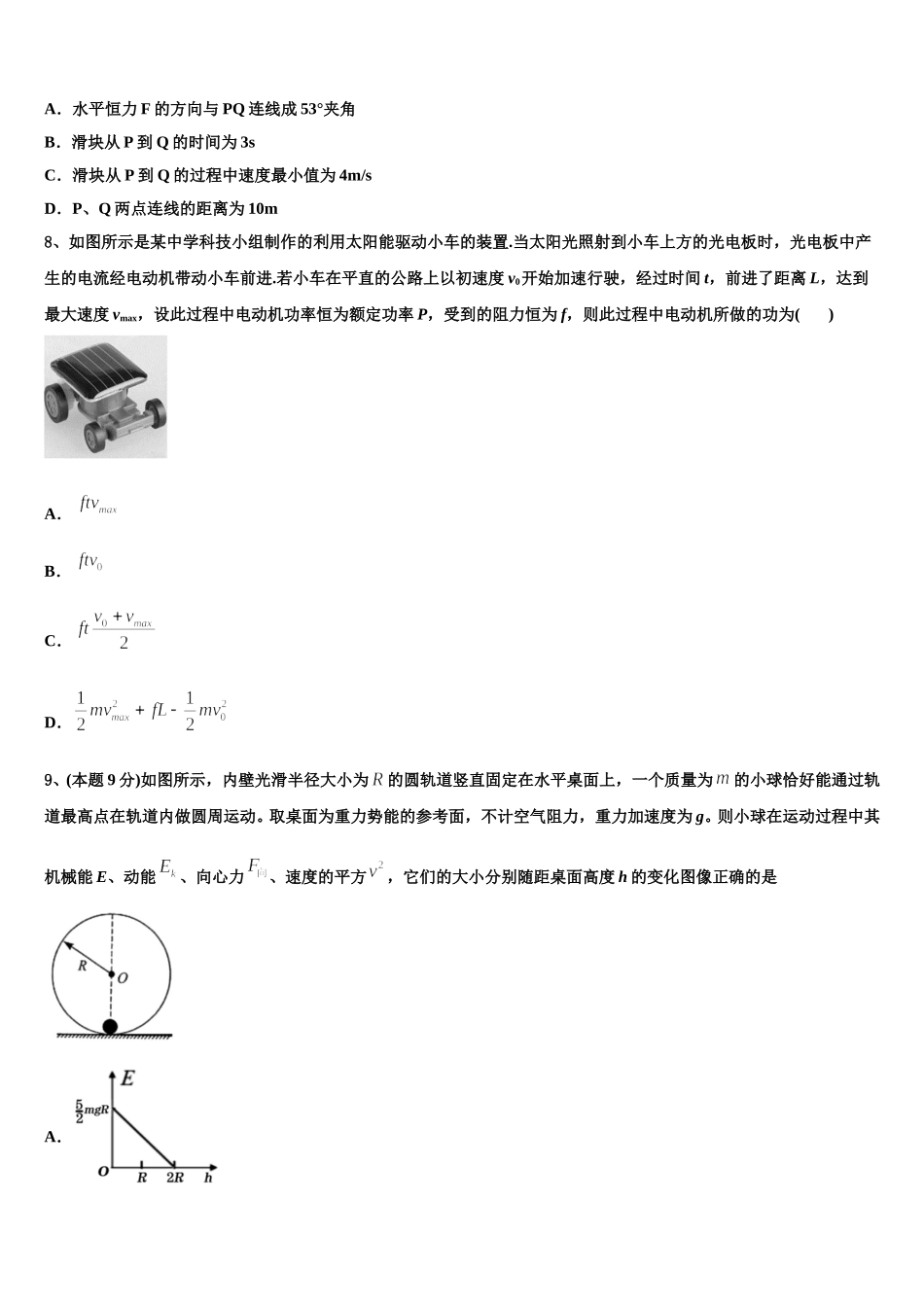 湖南省株洲市攸县三中2025届高一下物理期末教学质量检测试题含解析_第3页