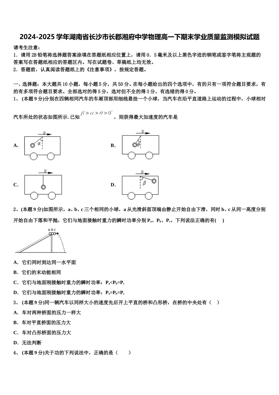 2024-2025学年湖南省长沙市长郡湘府中学物理高一下期末学业质量监测模拟试题含解析_第1页