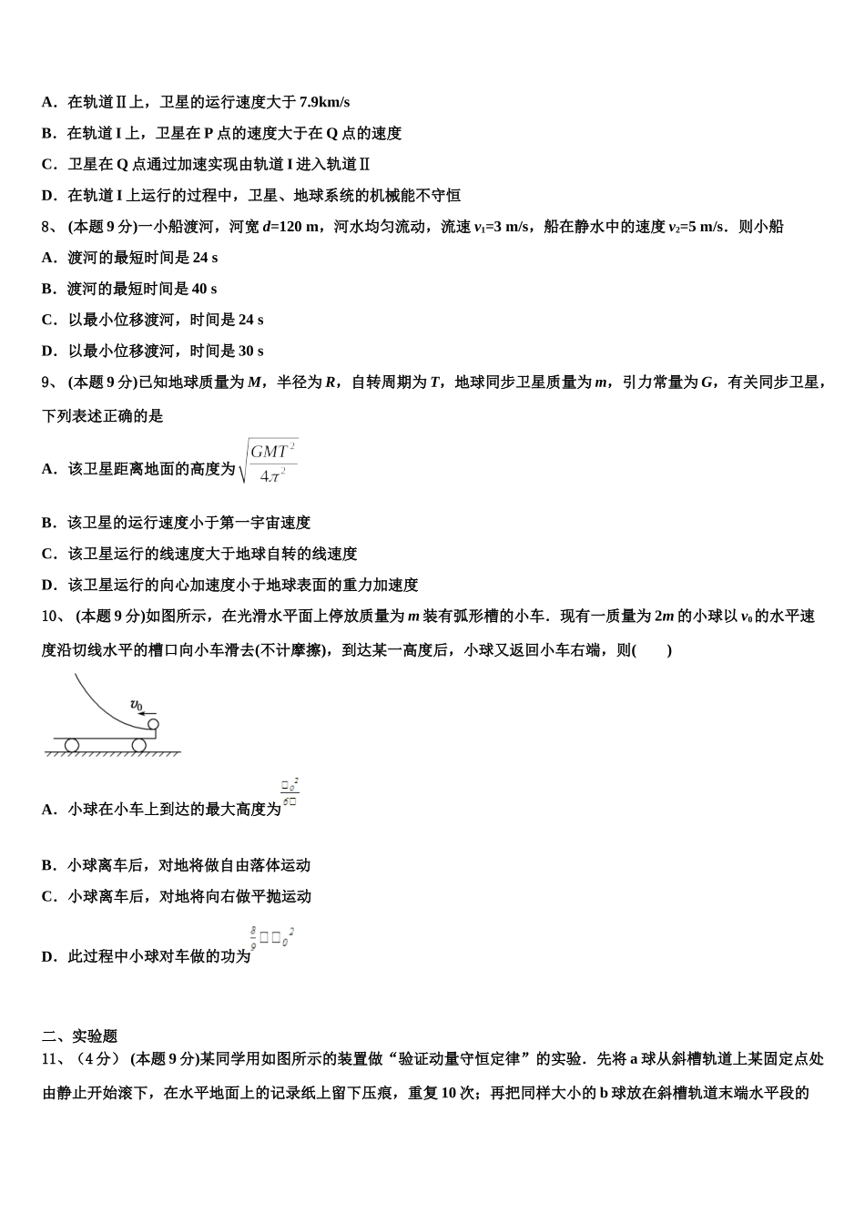 2024-2025学年湖南省长沙市长郡湘府中学物理高一下期末学业质量监测模拟试题含解析_第3页