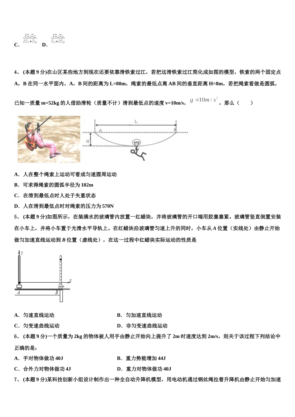 湖南省邵阳市邵阳县2025届高一物理第二学期期末学业质量监测模拟试题含解析_第2页