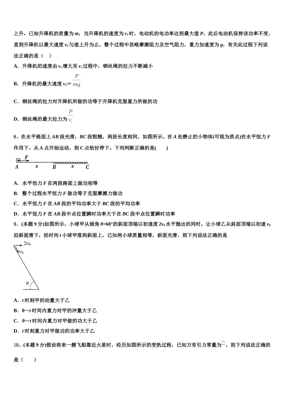 湖南省邵阳市邵阳县2025届高一物理第二学期期末学业质量监测模拟试题含解析_第3页