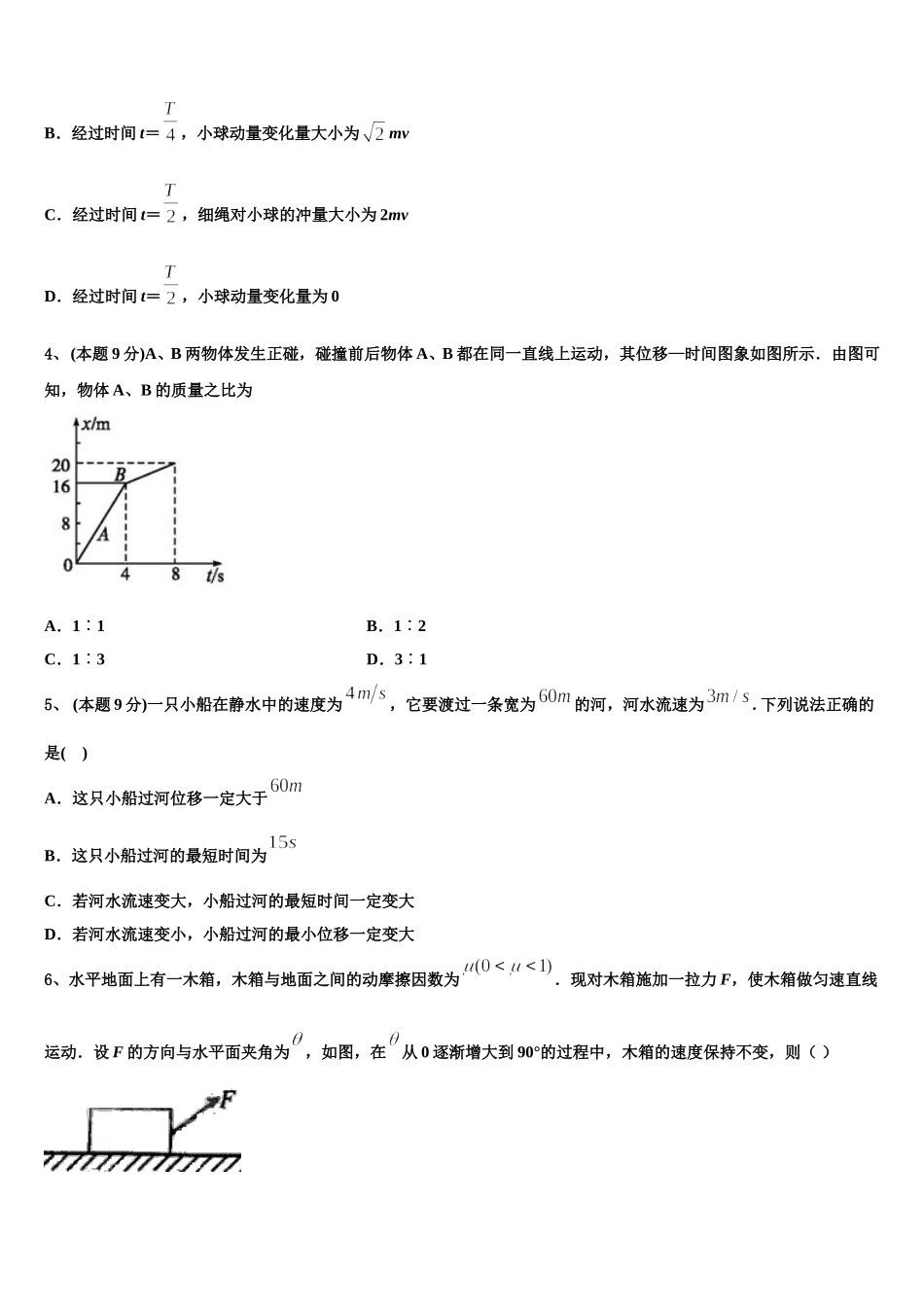 2025届湖南省衡阳市衡阳县六中物理高一下期末调研试题含解析_第2页