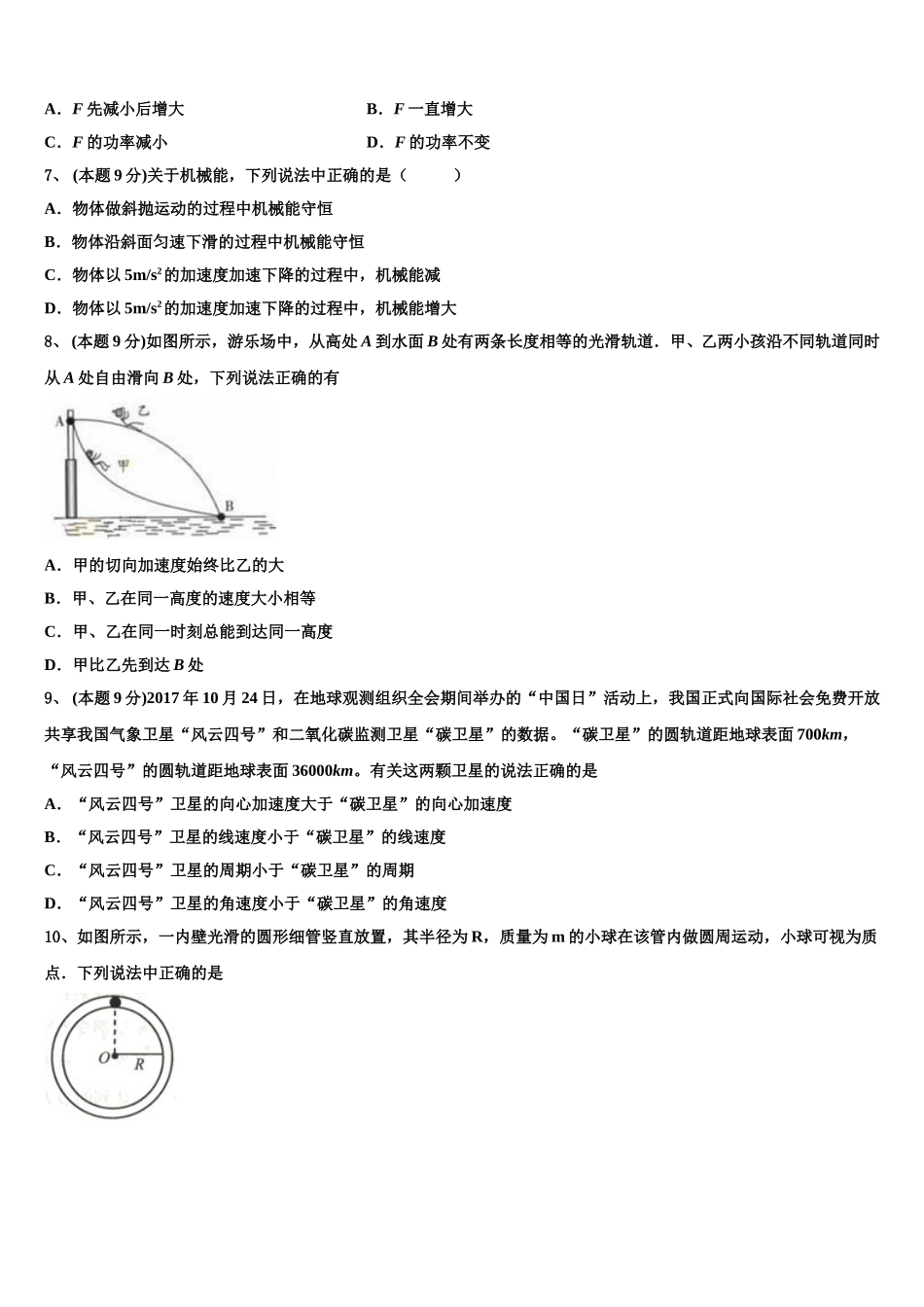 2025届湖南省衡阳市衡阳县六中物理高一下期末调研试题含解析_第3页