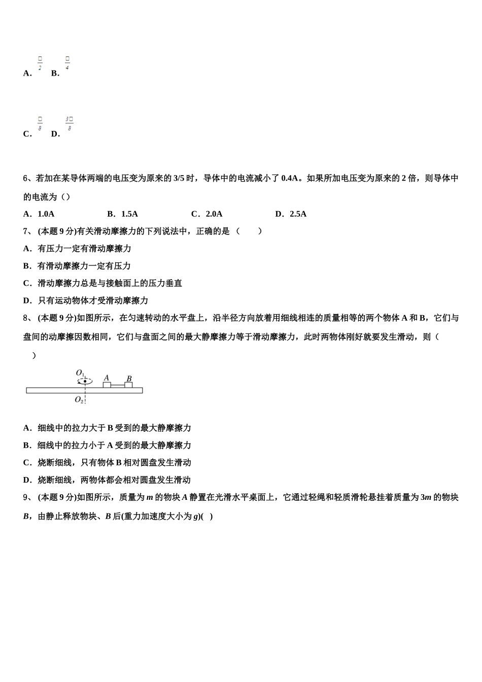 2024-2025学年湖南省湘南教研联盟高一物理第二学期期末联考模拟试题含解析_第2页