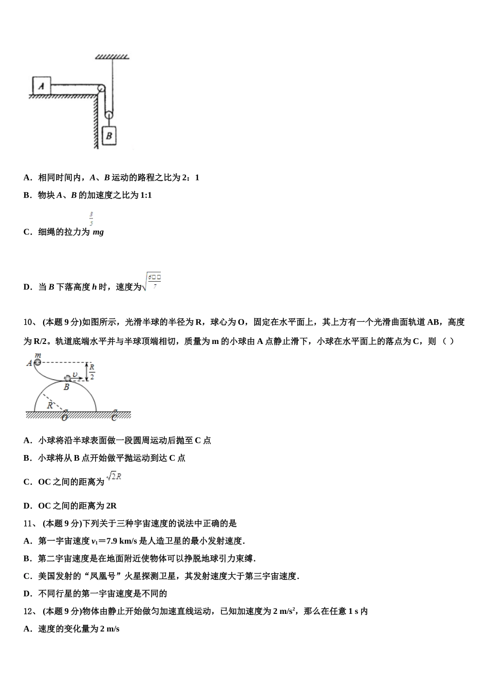 2024-2025学年湖南省湘南教研联盟高一物理第二学期期末联考模拟试题含解析_第3页