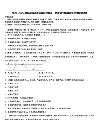 2024-2025学年湖南省湘南教研联盟高一物理第二学期期末联考模拟试题含解析