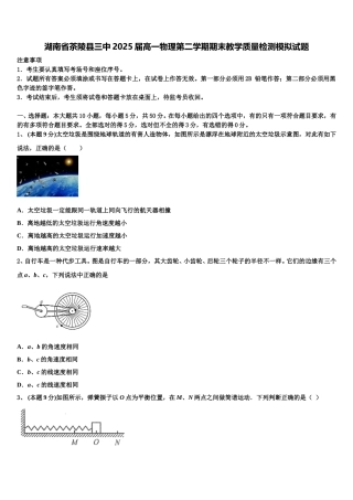 湖南省茶陵县三中2025届高一物理第二学期期末教学质量检测模拟试题含解析