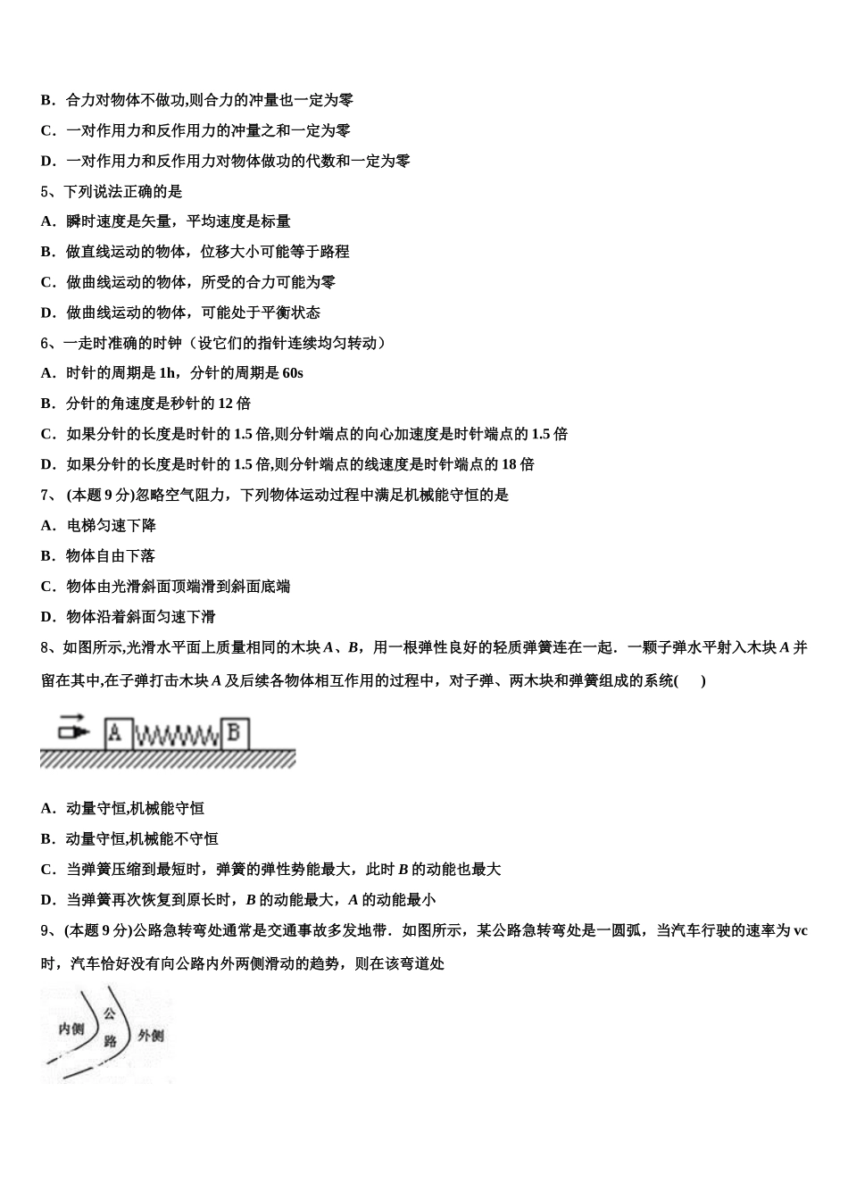 2025年湖南省邵阳市邵东县第三中学物理高一第二学期期末质量跟踪监视试题含解析_第2页