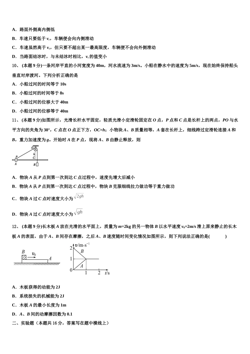 2025年湖南省邵阳市邵东县第三中学物理高一第二学期期末质量跟踪监视试题含解析_第3页