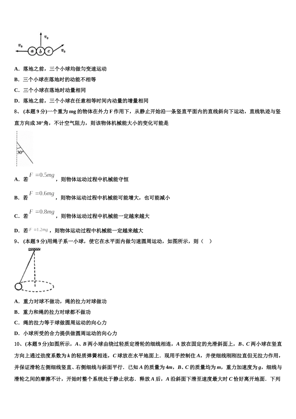 湖南省宁乡市2024-2025学年物理高一第二学期期末统考模拟试题含解析_第3页