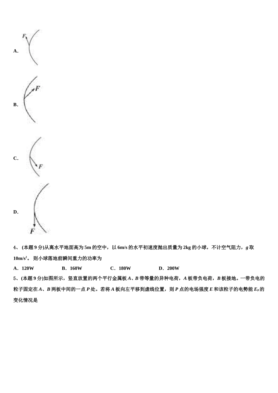 2025届湖南省张家界市第一中学高一物理第二学期期末学业水平测试试题含解析_第2页