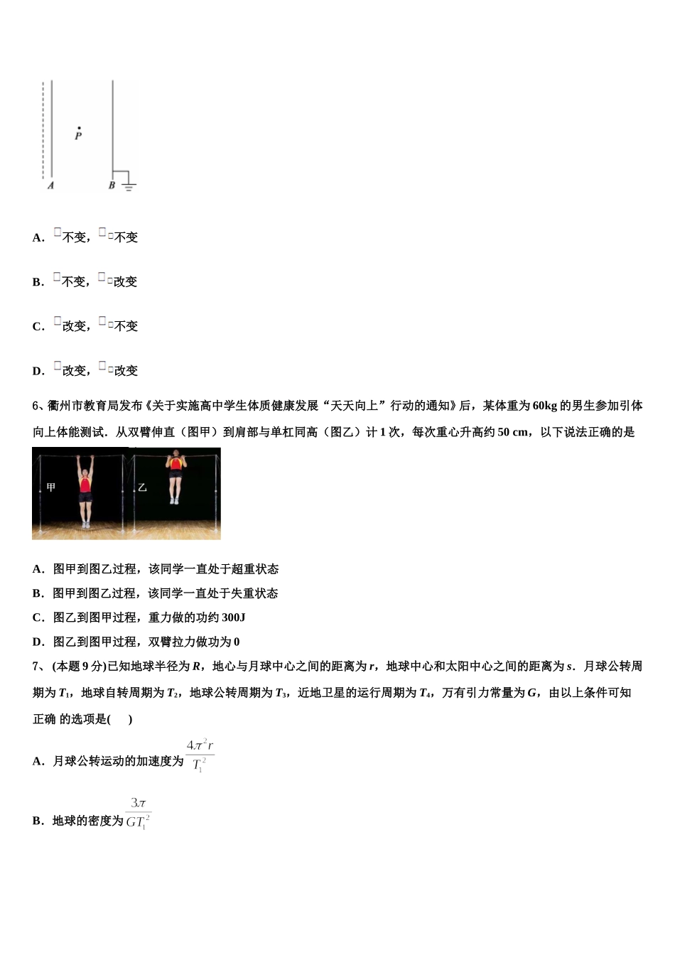 2025届湖南省张家界市第一中学高一物理第二学期期末学业水平测试试题含解析_第3页