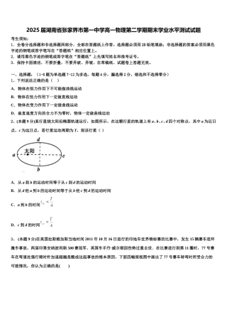 2025届湖南省张家界市第一中学高一物理第二学期期末学业水平测试试题含解析