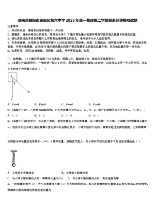 湖南省益阳市资阳区第六中学2025年高一物理第二学期期末经典模拟试题含解析