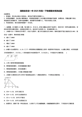 湖南省东安一中2025年高一下物理期末预测试题含解析