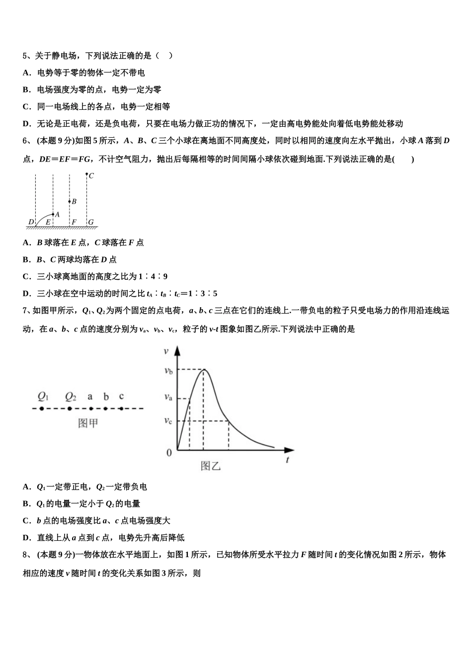 2025年湖南省娄底市第一中学高一下物理期末教学质量检测试题含解析_第2页