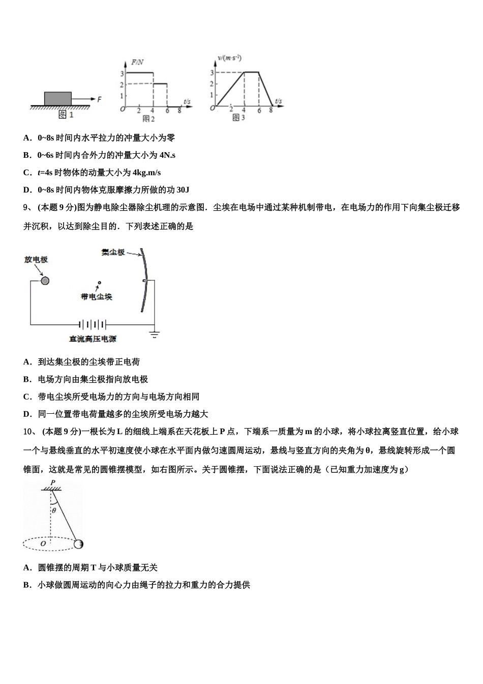 2025年湖南省娄底市第一中学高一下物理期末教学质量检测试题含解析_第3页