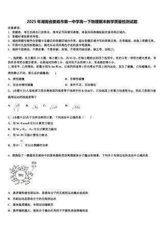 2025年湖南省娄底市第一中学高一下物理期末教学质量检测试题含解析