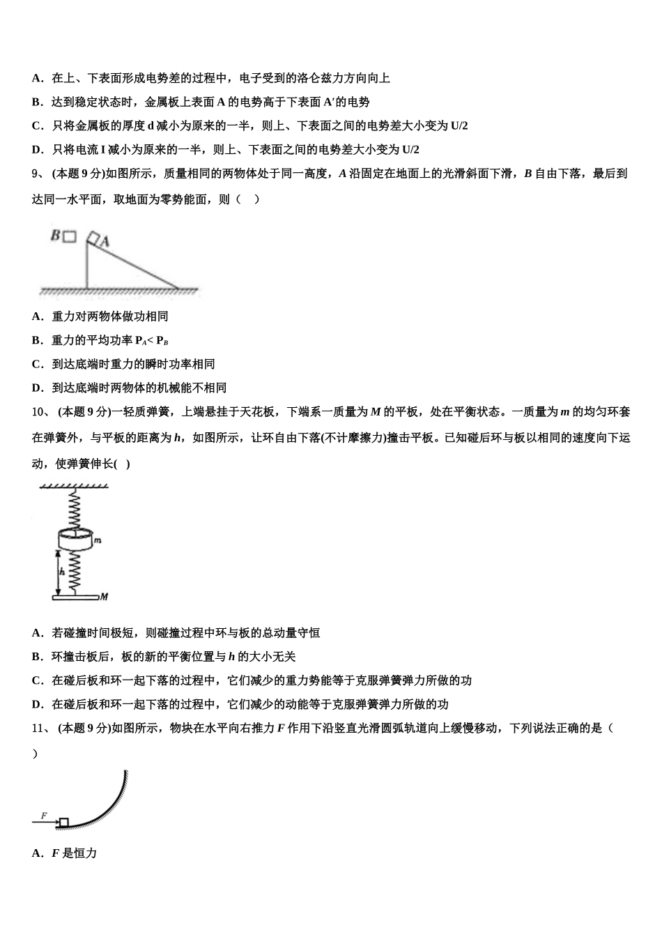 2025年湖南省长郡中学、雅礼中学、河南省南阳一中、信阳高中等湘豫名校物理高一下期末经典模拟试题含解析_第3页