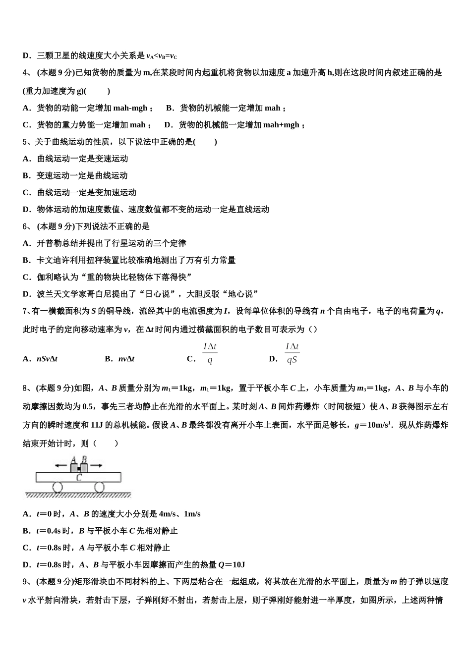 2025届湖南省长沙市长沙县九中高一下物理期末学业质量监测模拟试题含解析_第2页