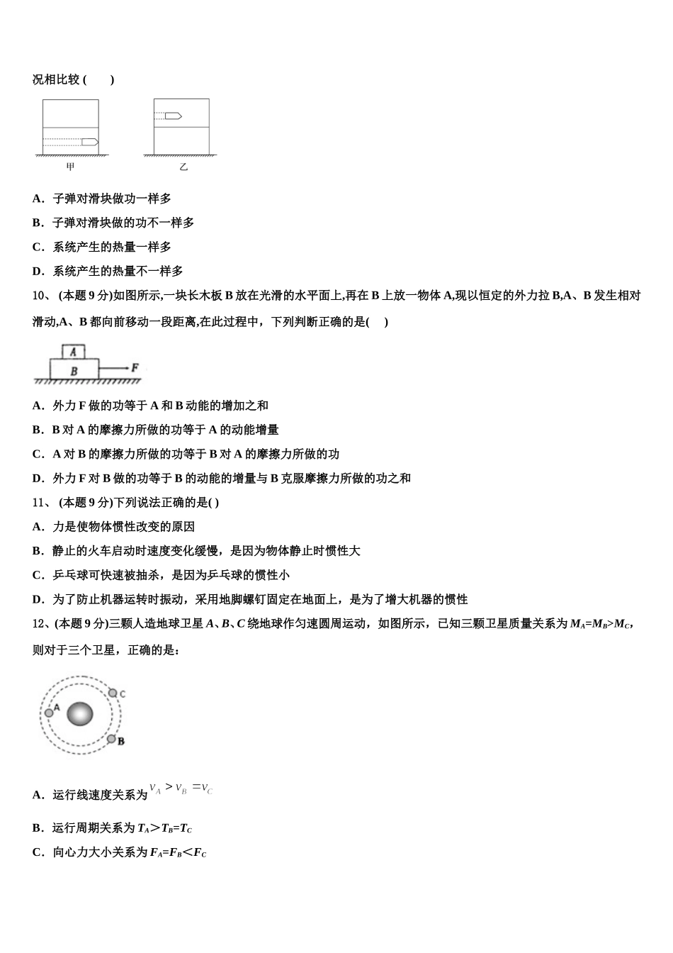 2025届湖南省长沙市长沙县九中高一下物理期末学业质量监测模拟试题含解析_第3页