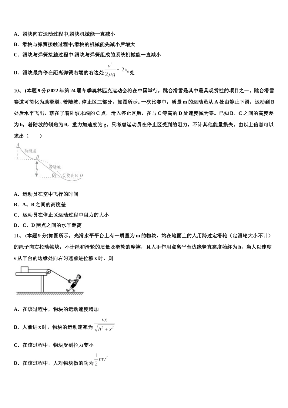 2025年湖南省岳阳临湘市物理高一下期末教学质量检测试题含解析_第3页