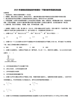2025年湖南省岳阳临湘市物理高一下期末教学质量检测试题含解析
