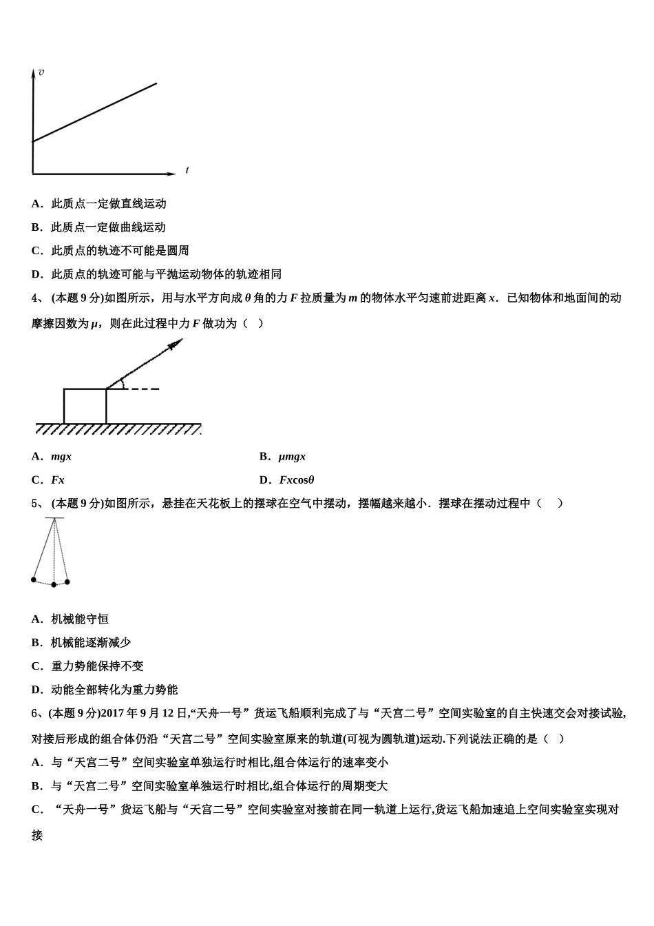 湖南省益阳市桃江县第一中学2025年高一下物理期末调研模拟试题含解析_第2页