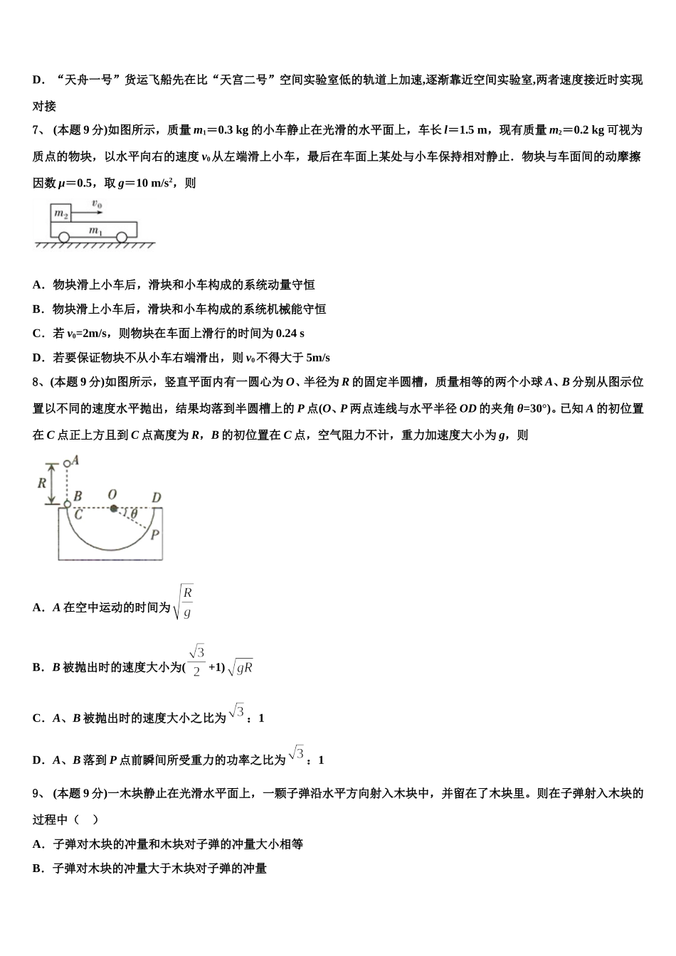 湖南省益阳市桃江县第一中学2025年高一下物理期末调研模拟试题含解析_第3页