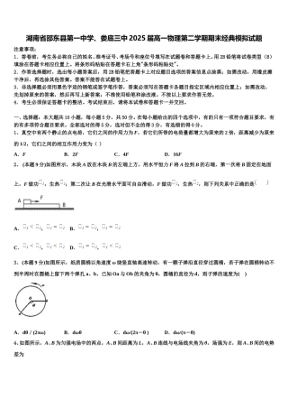 湖南省邵东县第一中学、娄底三中2025届高一物理第二学期期末经典模拟试题含解析
