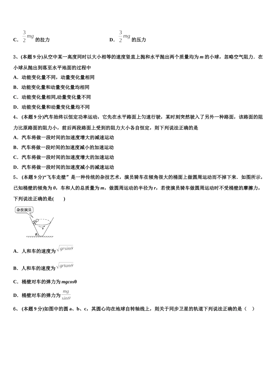 2025年湖南省湘南中学高一物理第二学期期末教学质量检测试题含解析_第2页