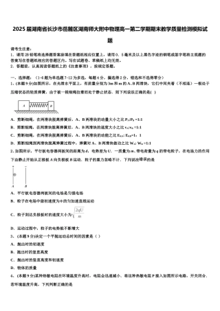 2025届湖南省长沙市岳麓区湖南师大附中物理高一第二学期期末教学质量检测模拟试题含解析