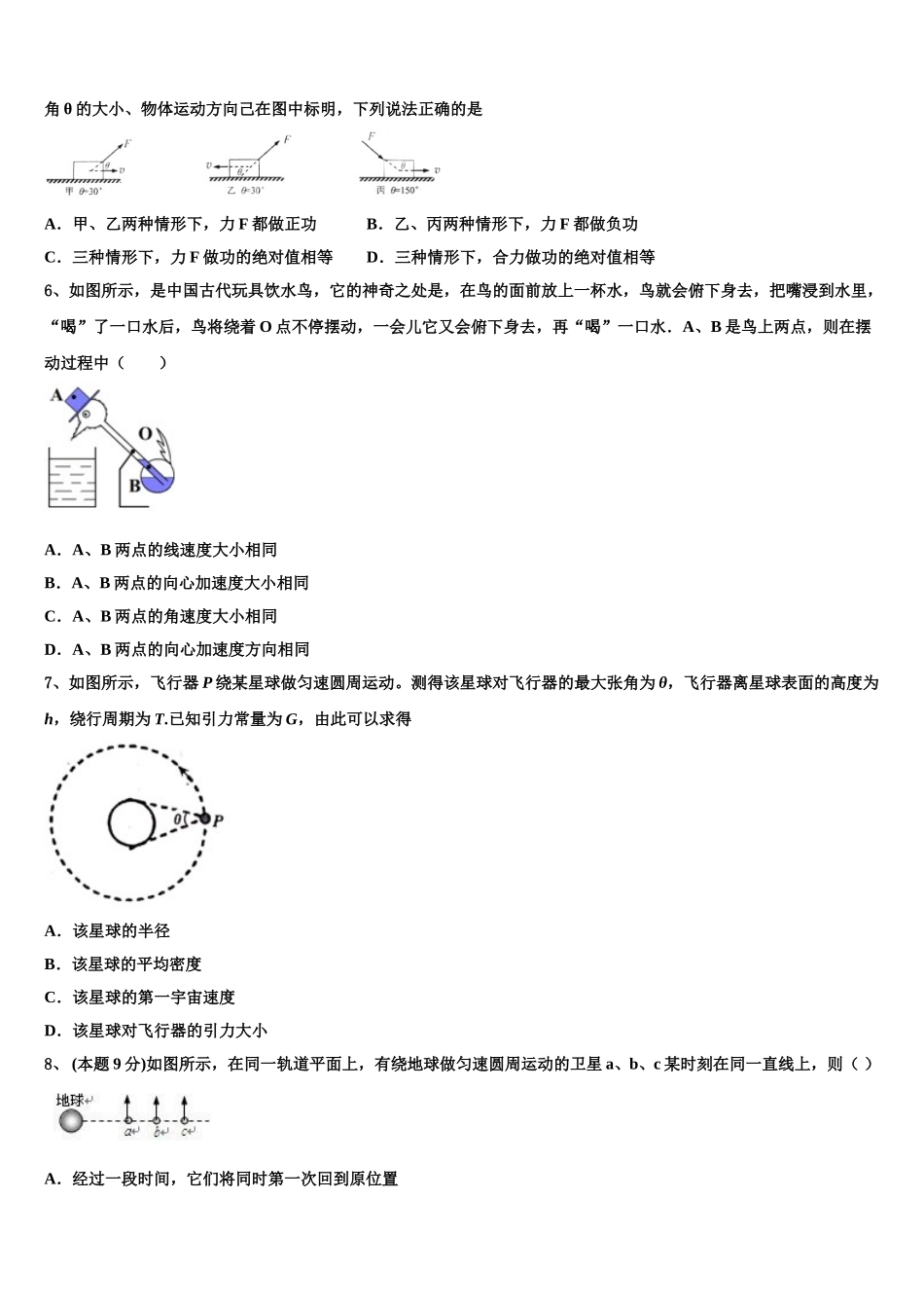2025年湖南省常德市石门一中物理高一第二学期期末教学质量检测试题含解析_第2页
