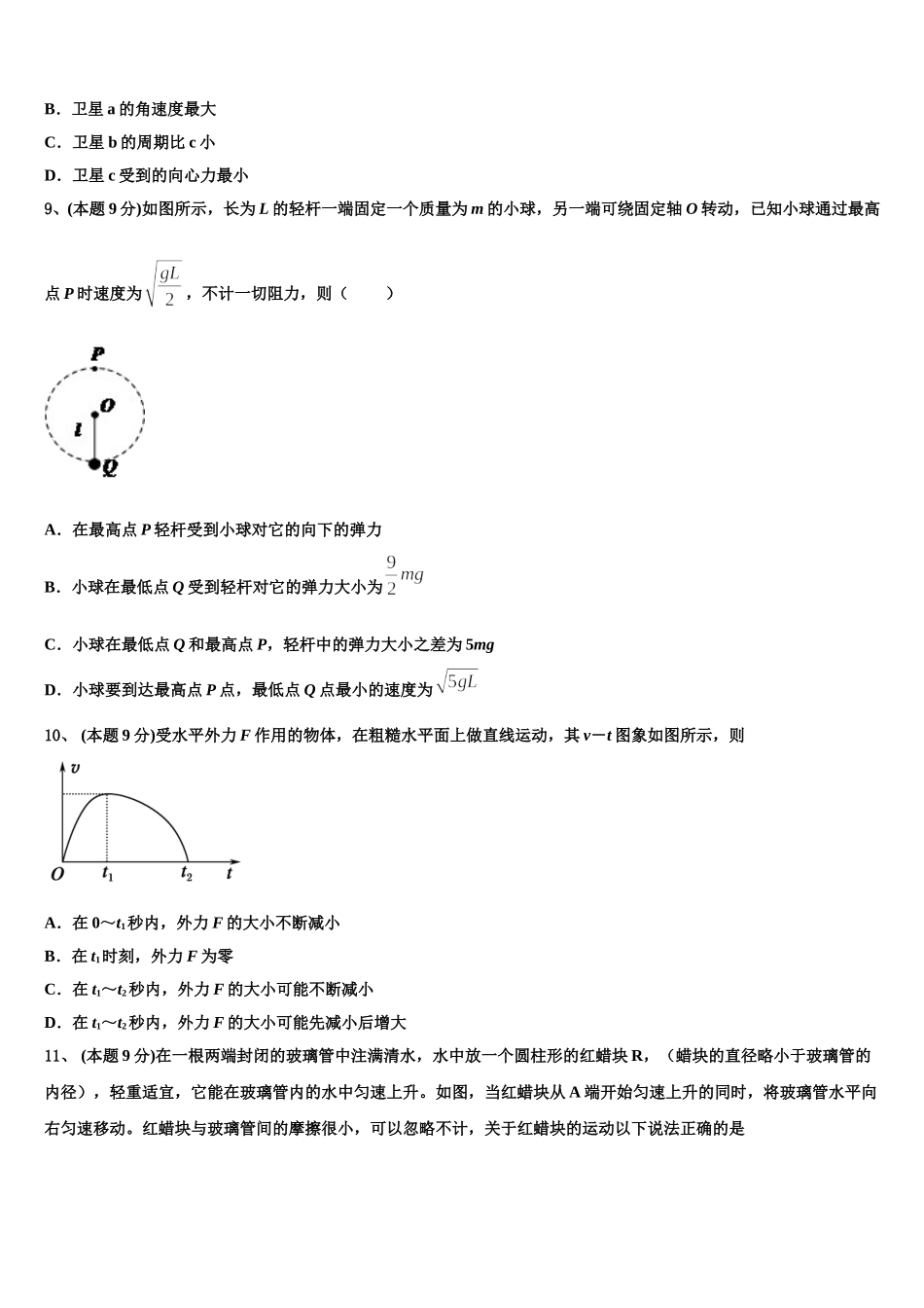 2025年湖南省常德市石门一中物理高一第二学期期末教学质量检测试题含解析_第3页