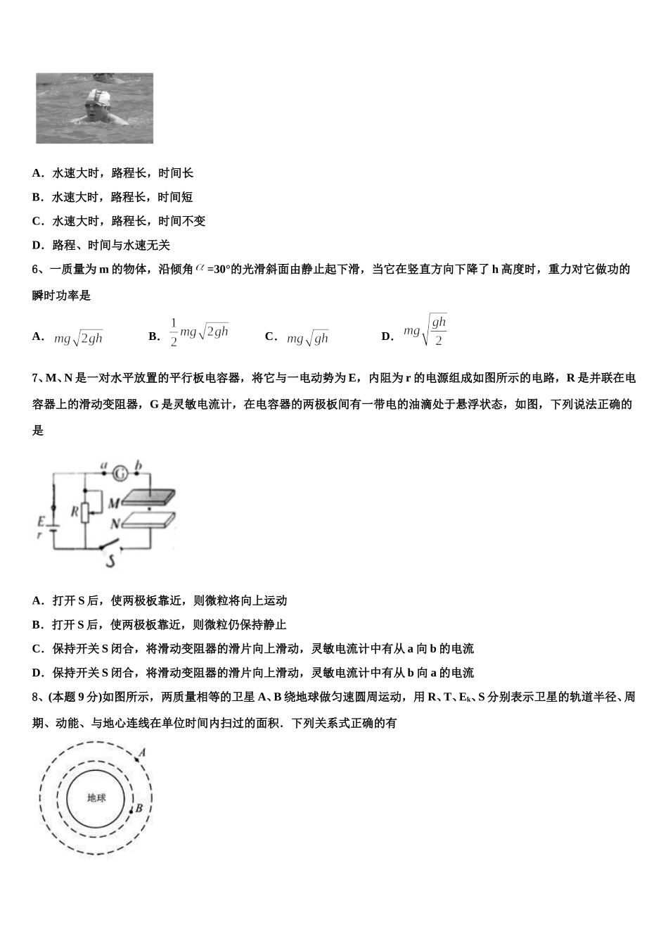 2025届湖南省永州市新田一中物理高一下期末经典试题含解析_第2页