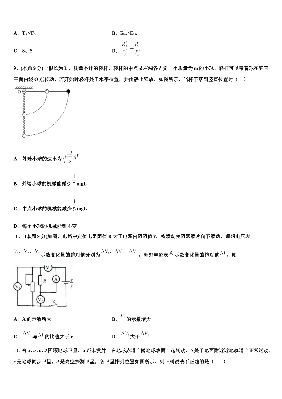 2025届湖南省永州市新田一中物理高一下期末经典试题含解析_第3页