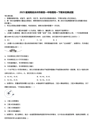 2025届湖南省永州市新田一中物理高一下期末经典试题含解析