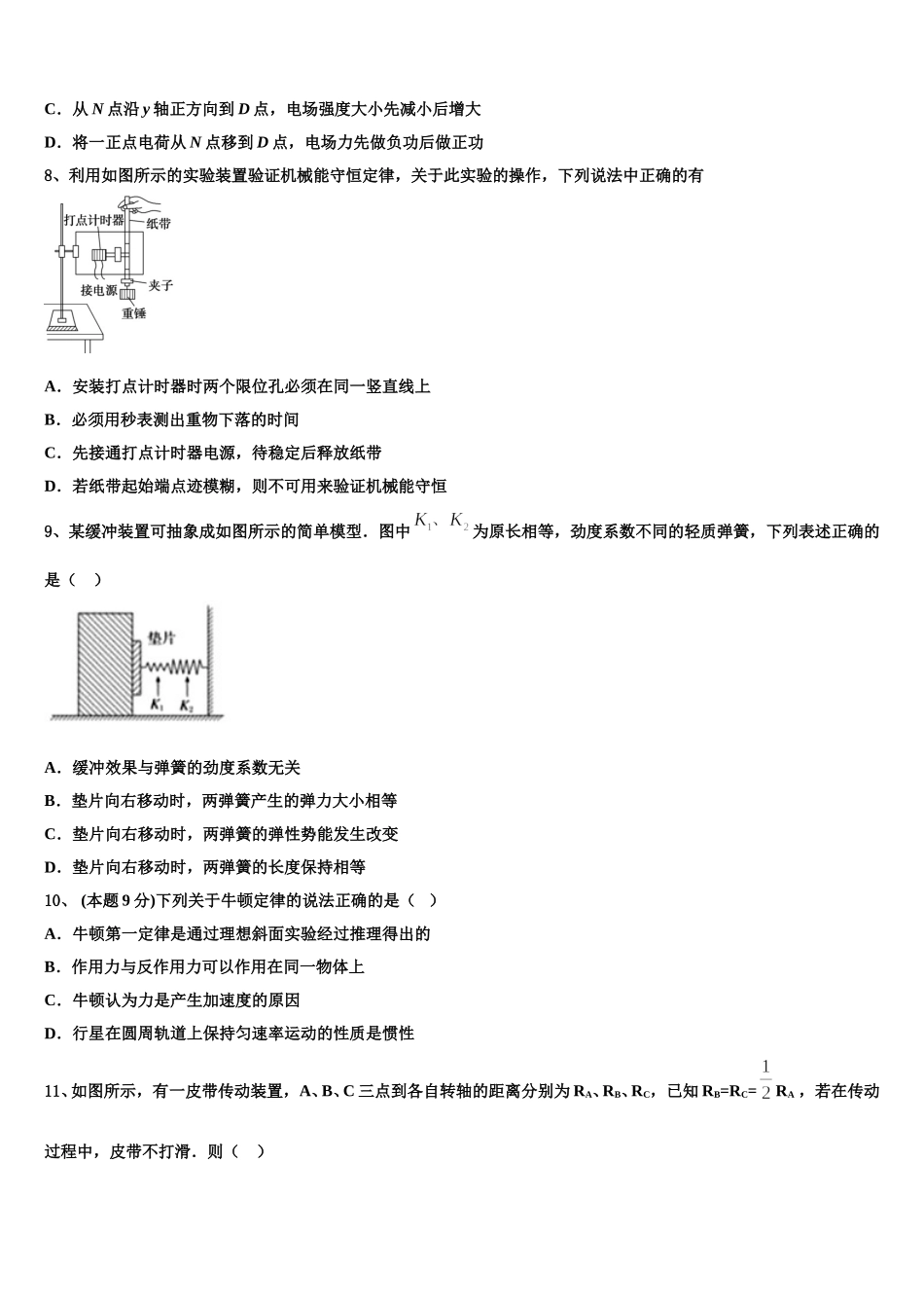 湖南岳阳第一中学2024-2025学年物理高一第二学期期末复习检测模拟试题含解析_第3页