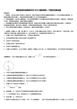 湖南省邵东县第四中学2025届物理高一下期末经典试题含解析