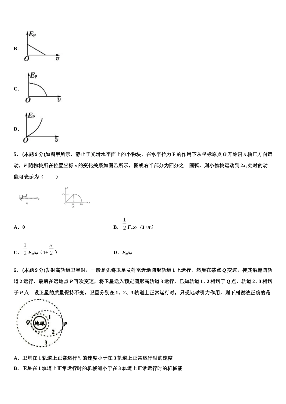湖南省衡阳市正源学校2025年高一物理第二学期期末联考模拟试题含解析_第2页