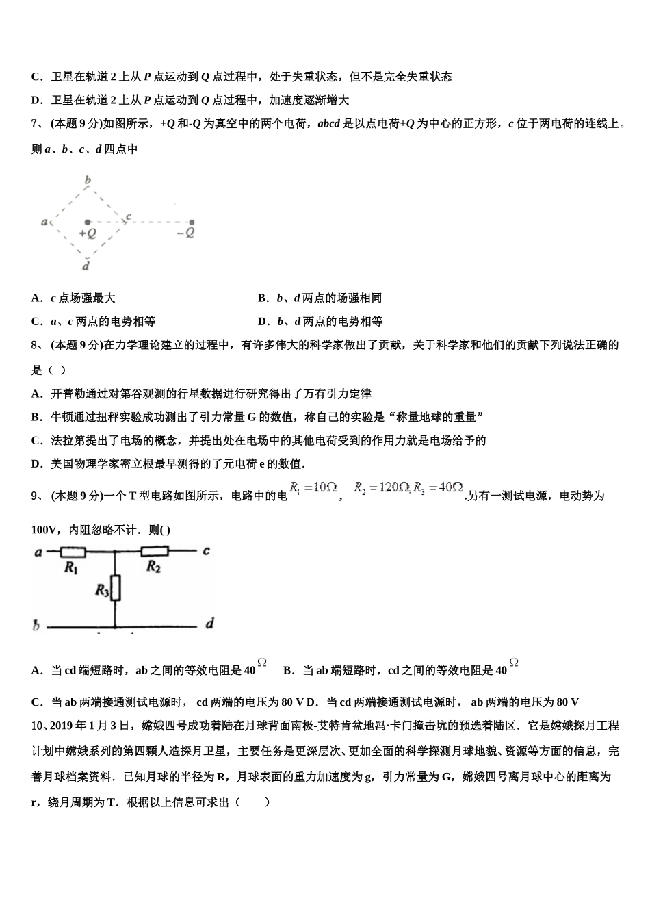 湖南省衡阳市正源学校2025年高一物理第二学期期末联考模拟试题含解析_第3页