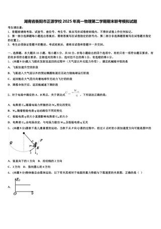 湖南省衡阳市正源学校2025年高一物理第二学期期末联考模拟试题含解析