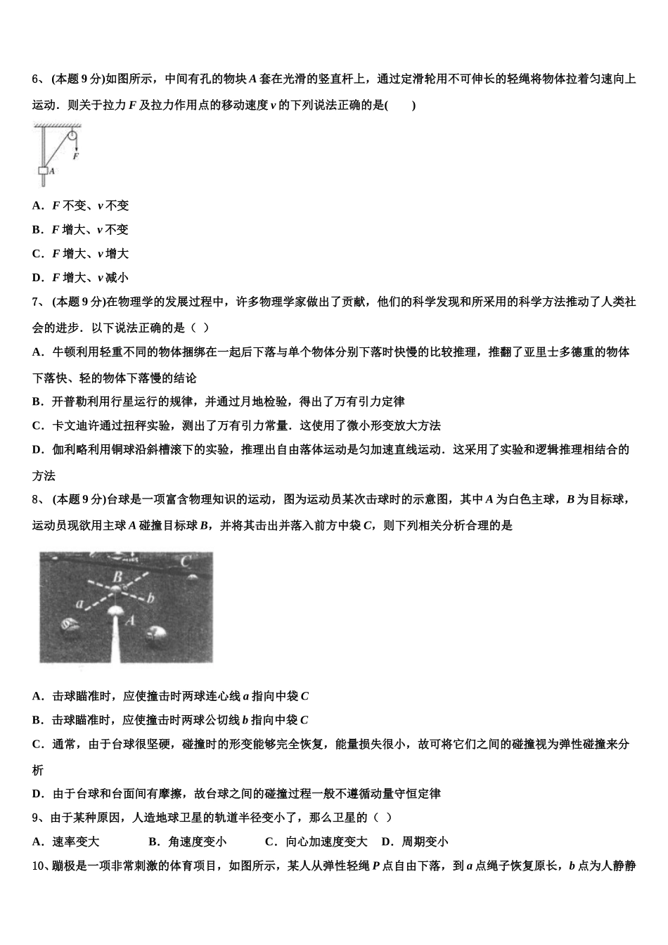 湖南省邵阳市新邵县2024-2025学年高一下物理期末检测试题含解析_第2页