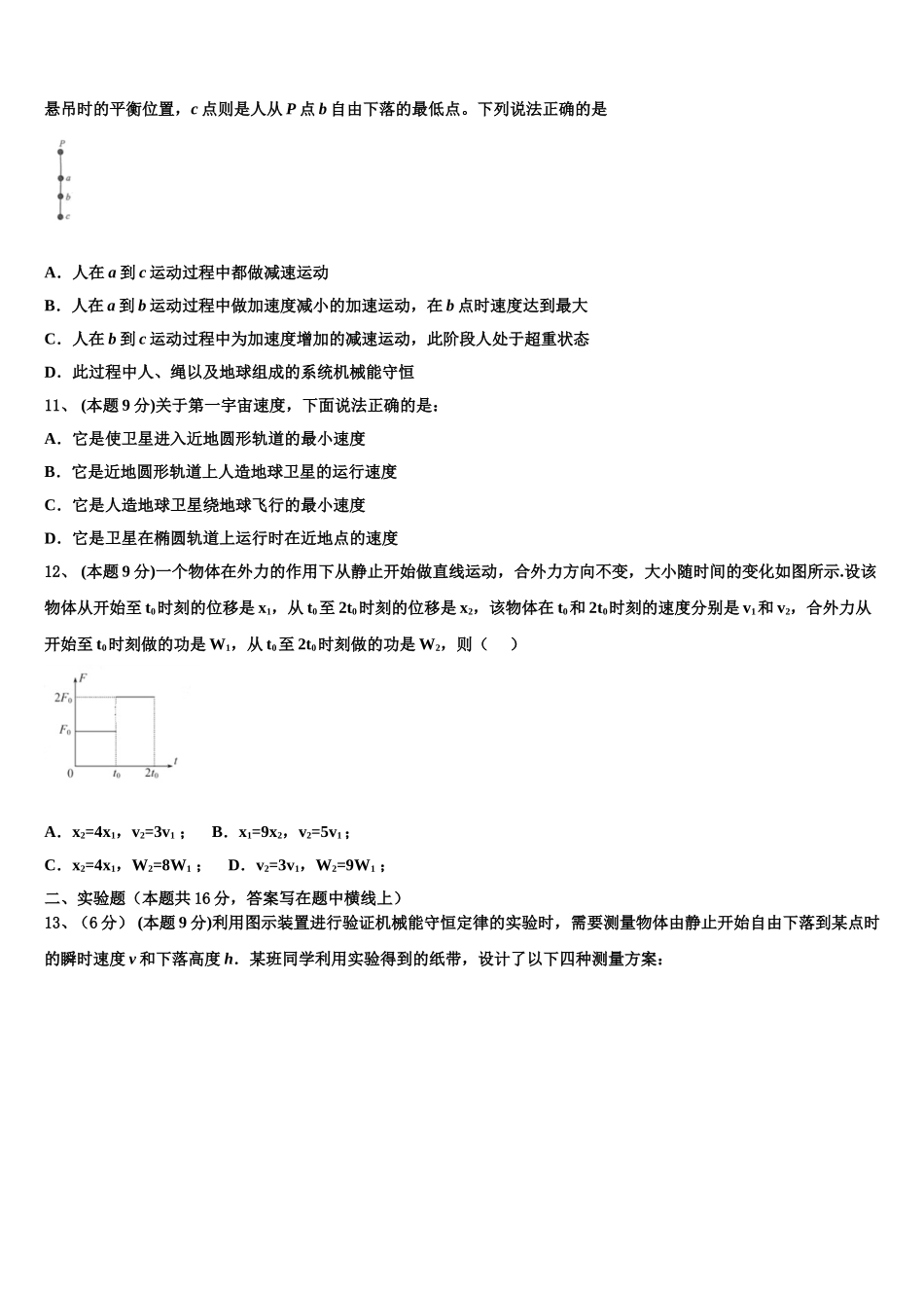 湖南省邵阳市新邵县2024-2025学年高一下物理期末检测试题含解析_第3页