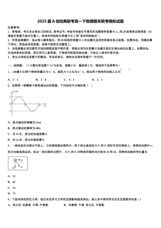 2025届A佳经典联考高一下物理期末联考模拟试题含解析