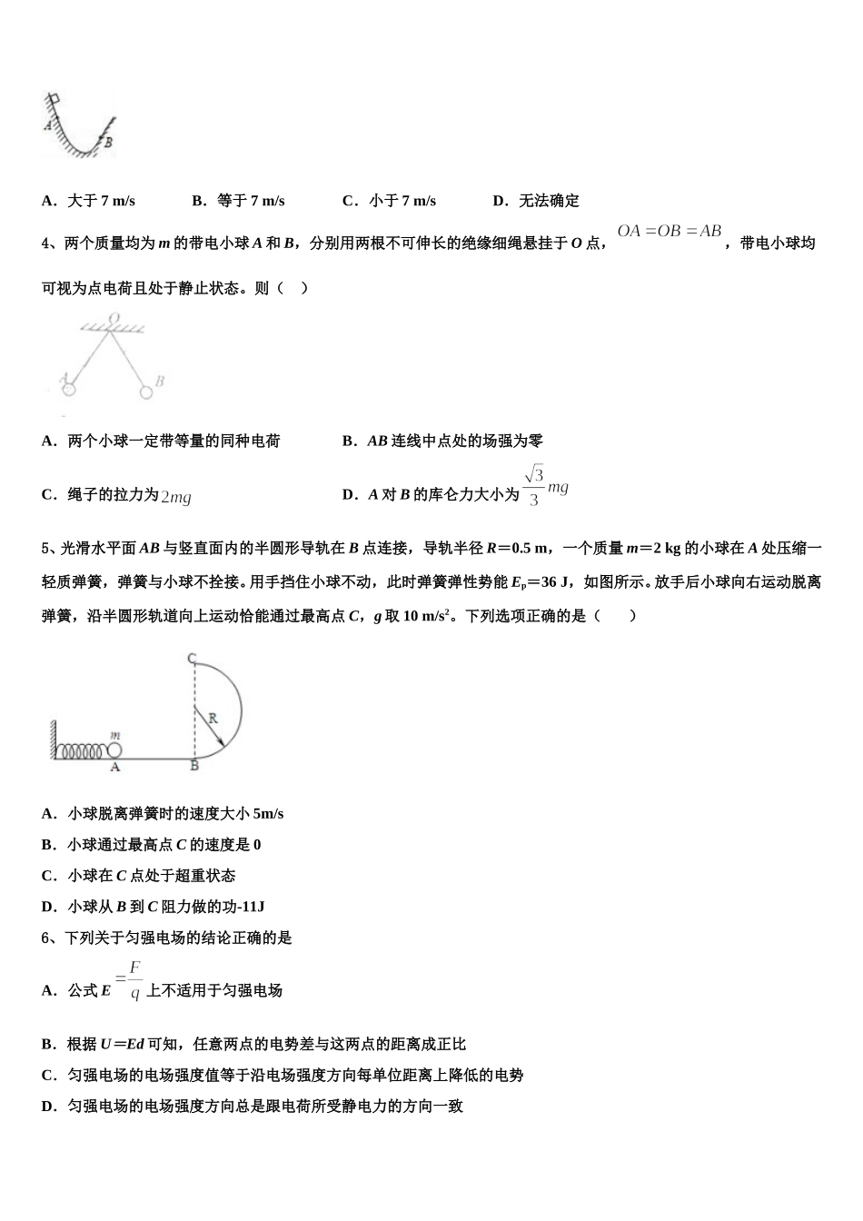 2024-2025学年湖南省五市十校高一下物理期末综合测试模拟试题含解析_第2页